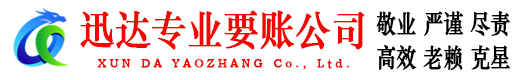 白云讨账公司