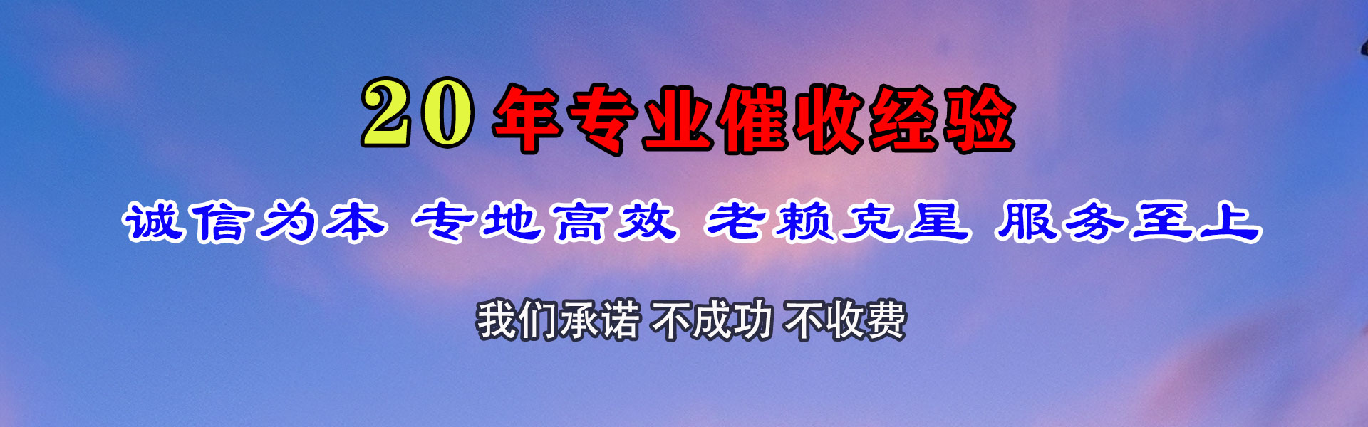 白云讨账公司